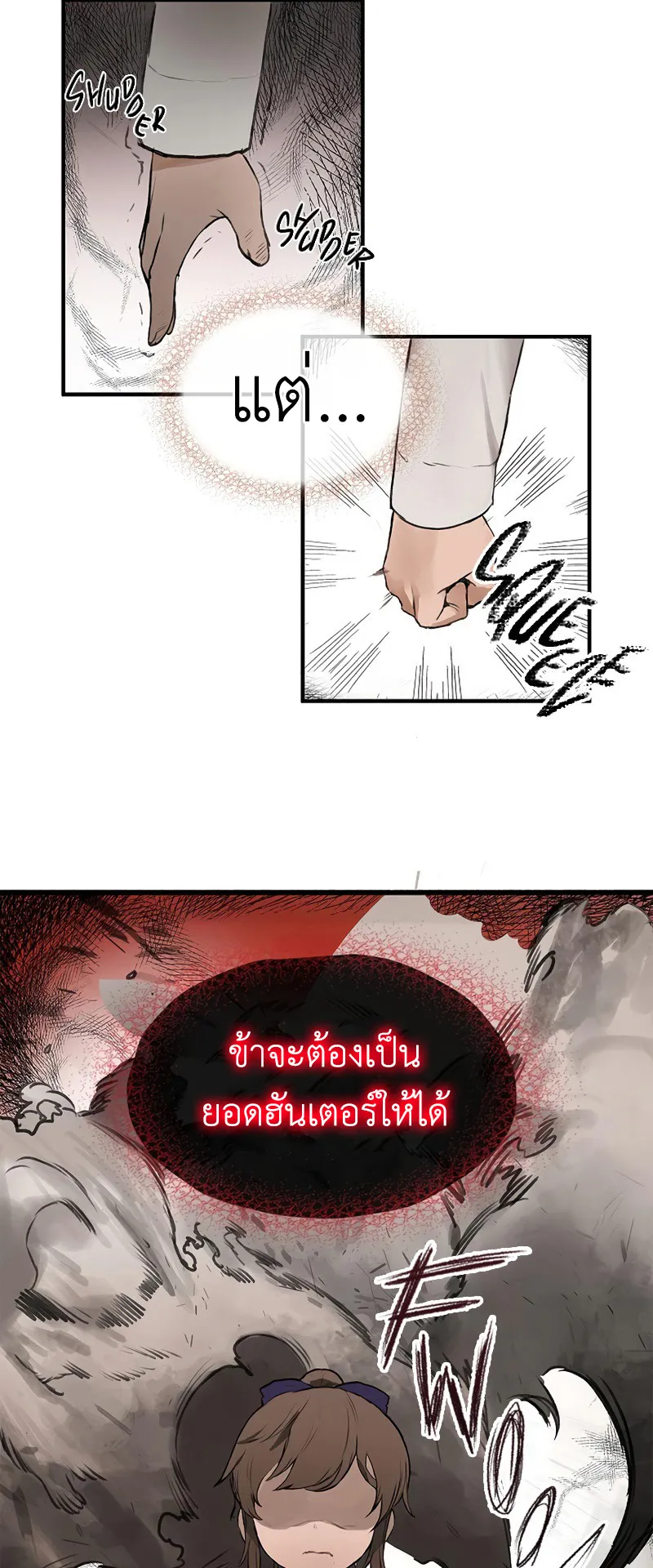 Hunter Academy’s Strongest Battle God ตอนที่ 1 หน้า 57