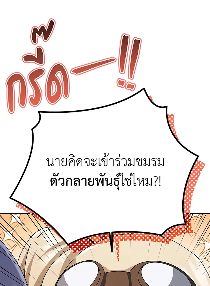 Necromancer Academy’s Genius Summoner Chapter 101 หน้า 63