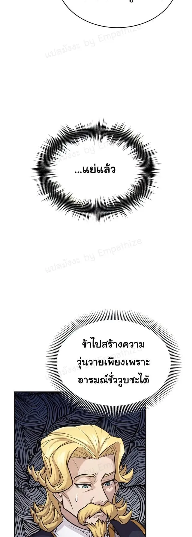 The Heavenly Demon Can’t Live a Normal Life ตอนที่ 14 หน้า 51