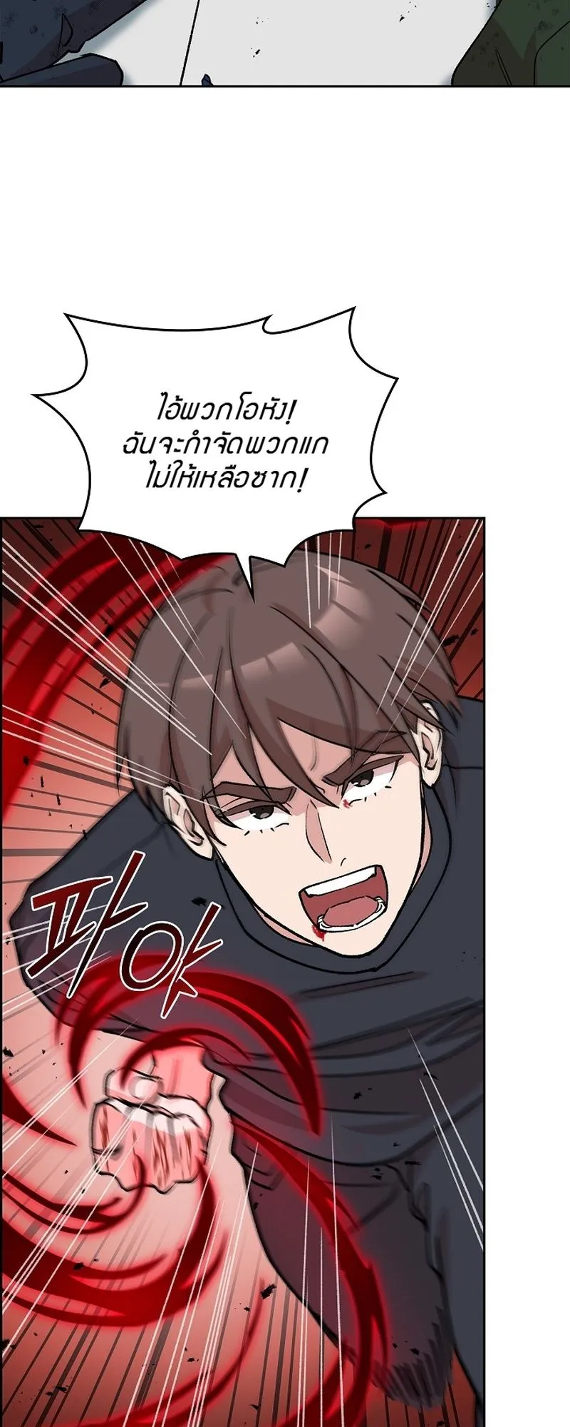 The Devil and the Ice Witch ตอนที่ 17 หน้า 25
