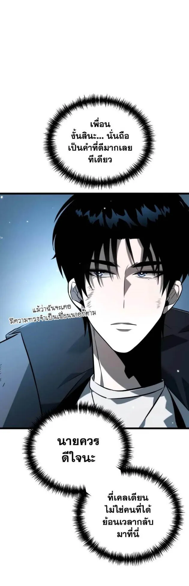 Reincarnator ตอนที่ 9 หน้า 20