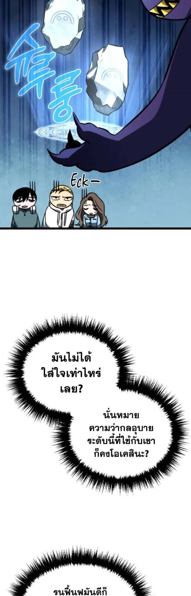 Reincarnator ตอนที่ 8 หน้า 41