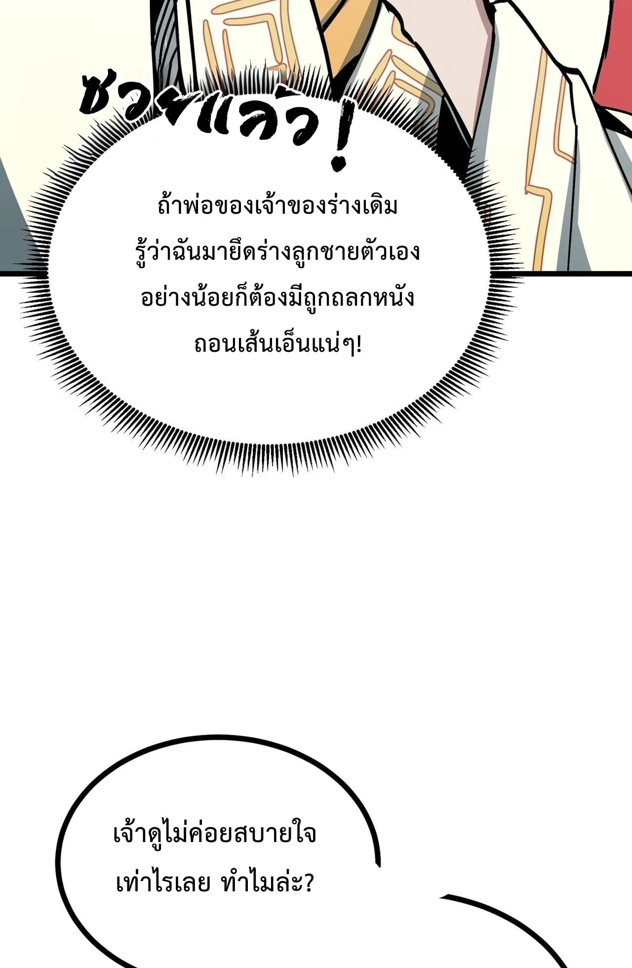 Immortal Fairy, Please Listen to My Explanation ตอนที่ 9 หน้า 13