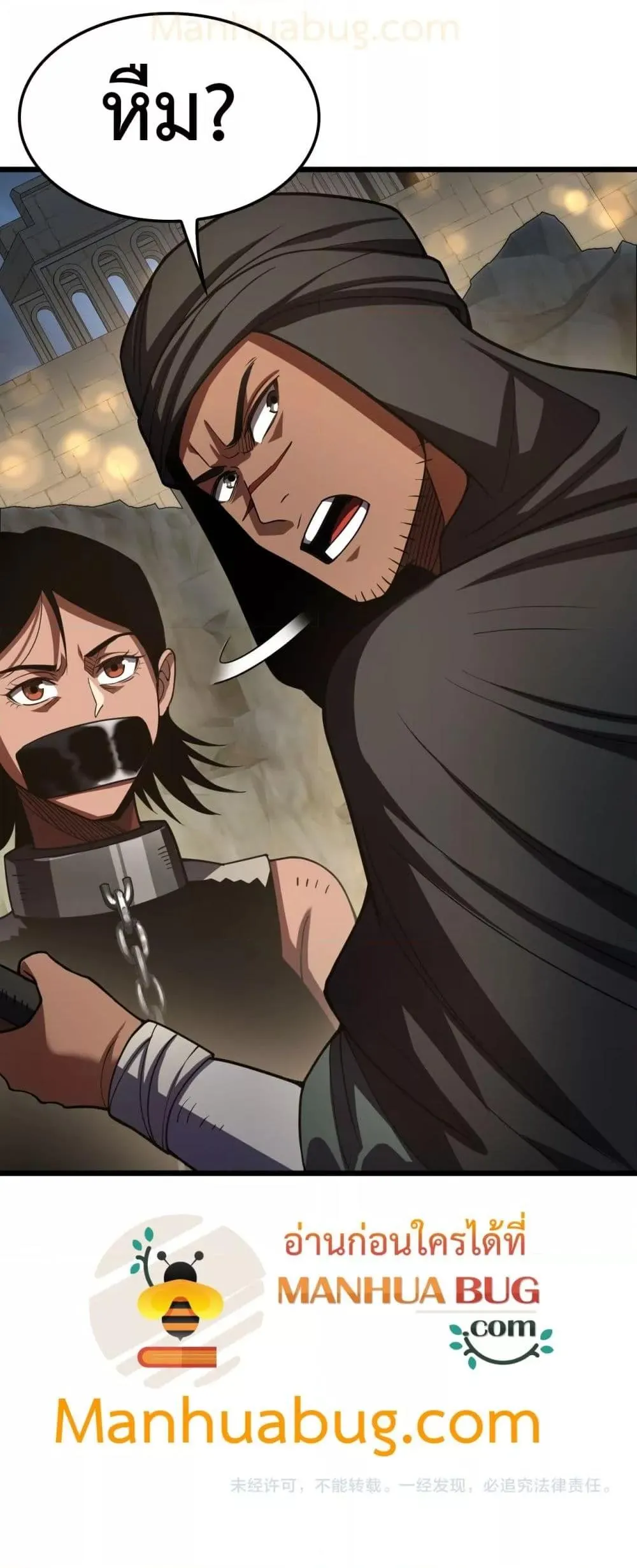 Doomsday Sword God ตอนที่ 70 หน้า 51
