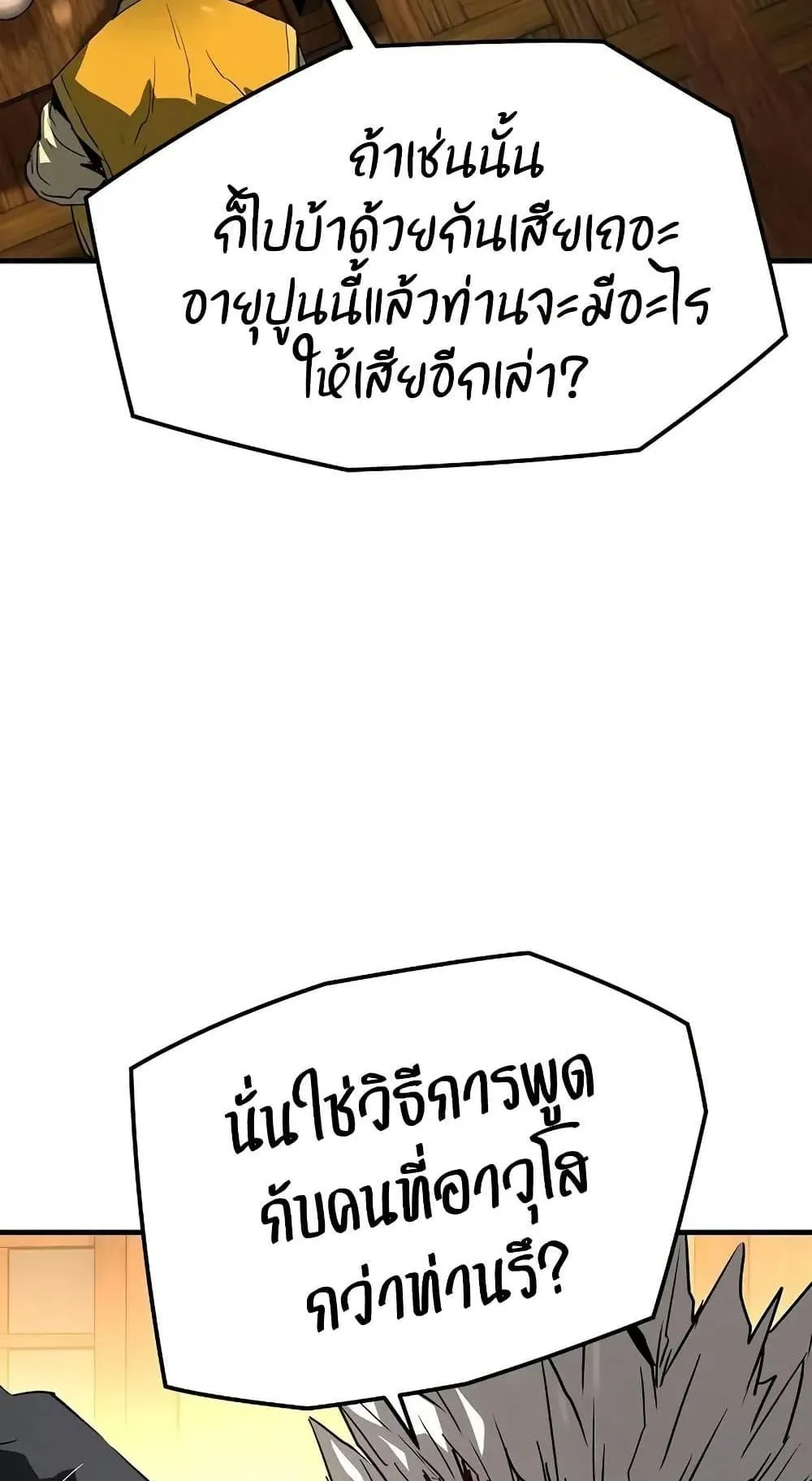 Absolute Regression ตอนที่ 48 หน้า 89