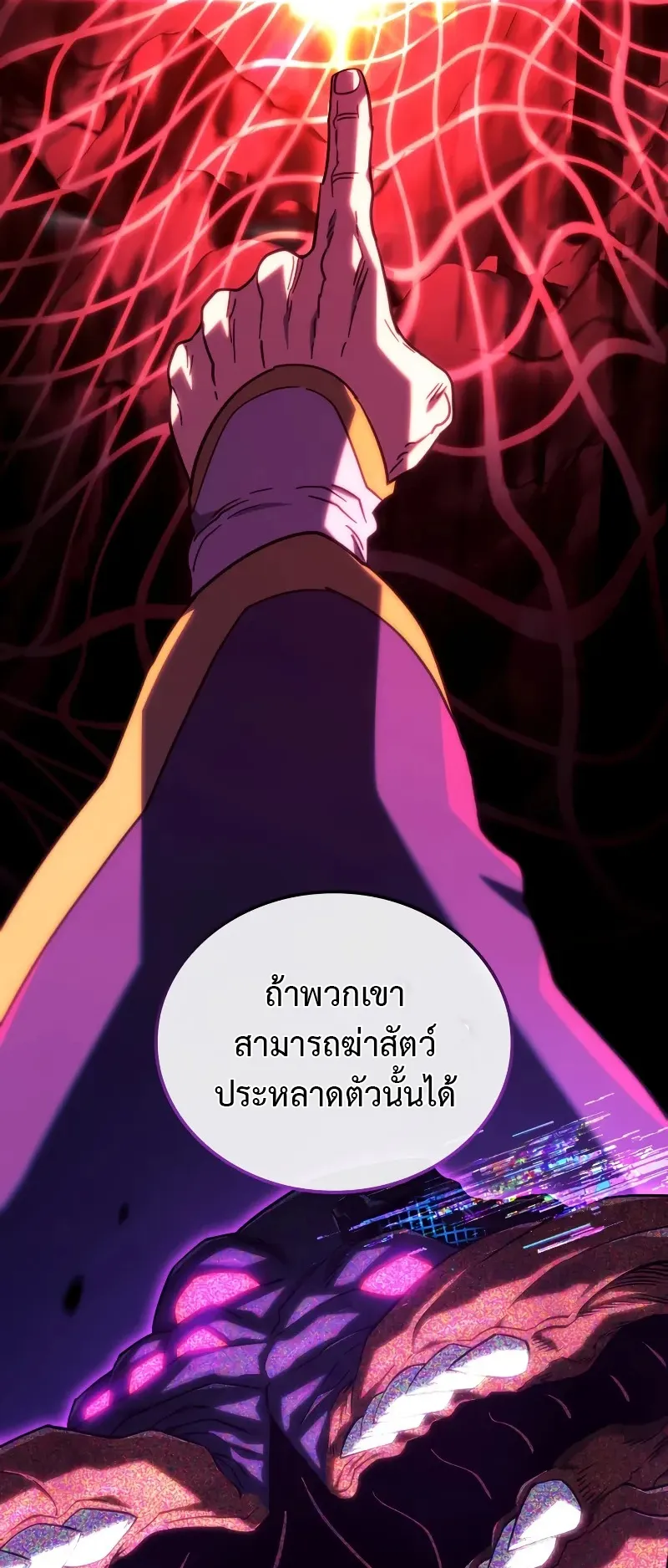 Revenge of the Iron-Blooded Sword Hound ตอนที่ 119 หน้า 45