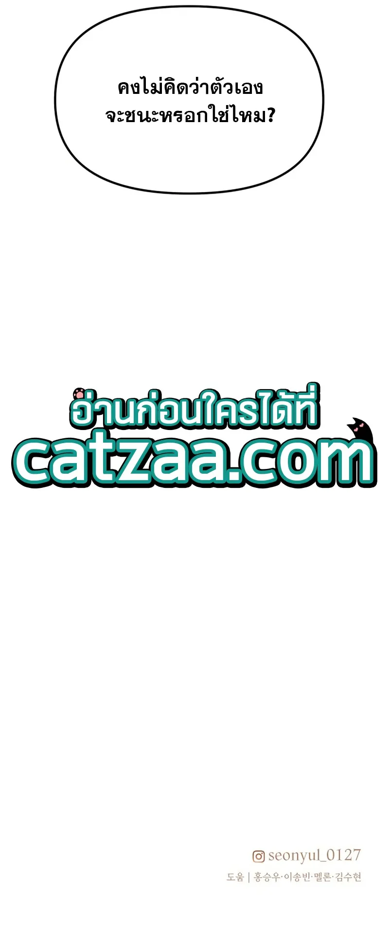 I Obtained a Mythic Item ตอนที่ 12 หน้า 86
