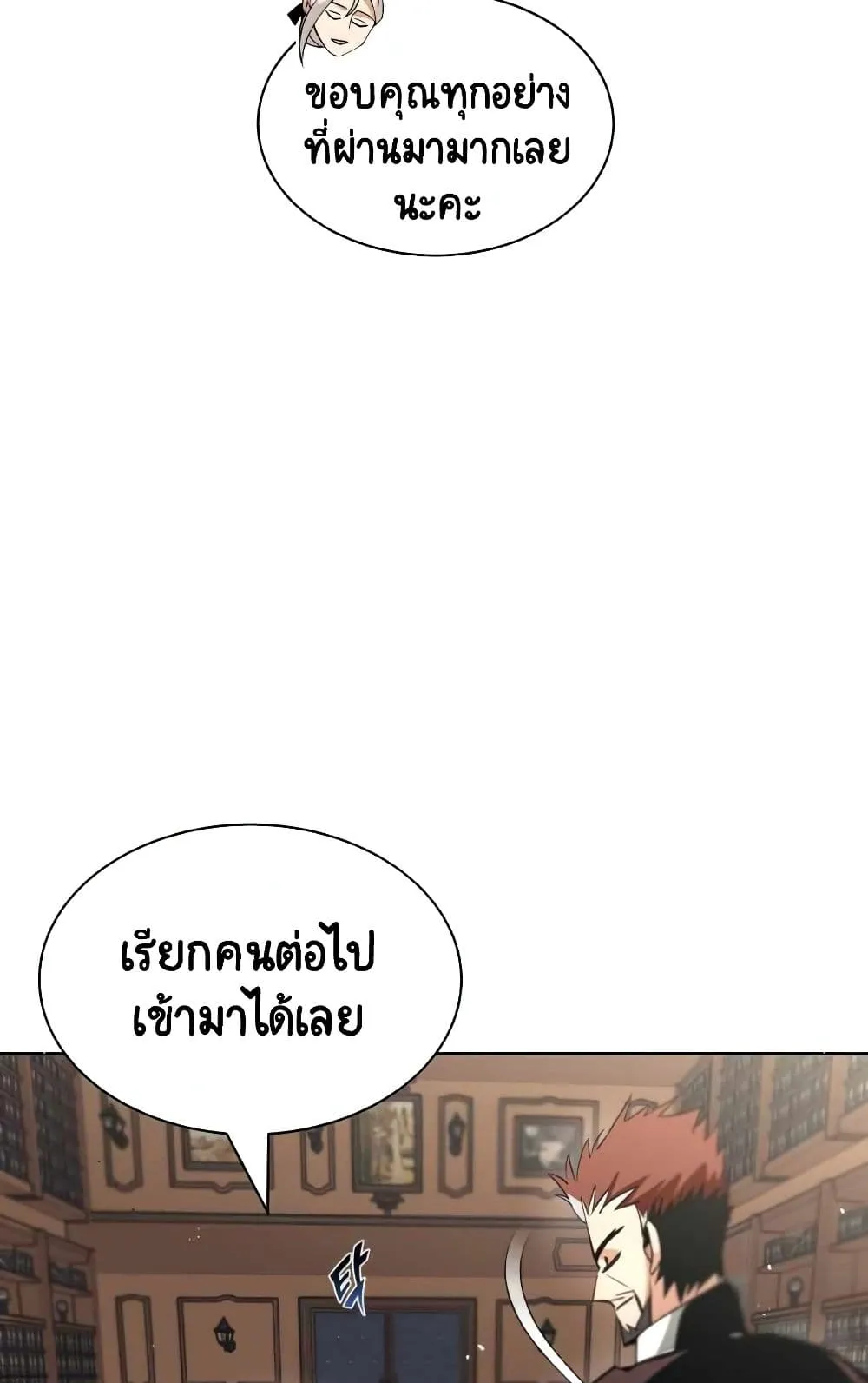 The Lazy Lord Masters the Sword ตอนที่ 17 หน้า 103