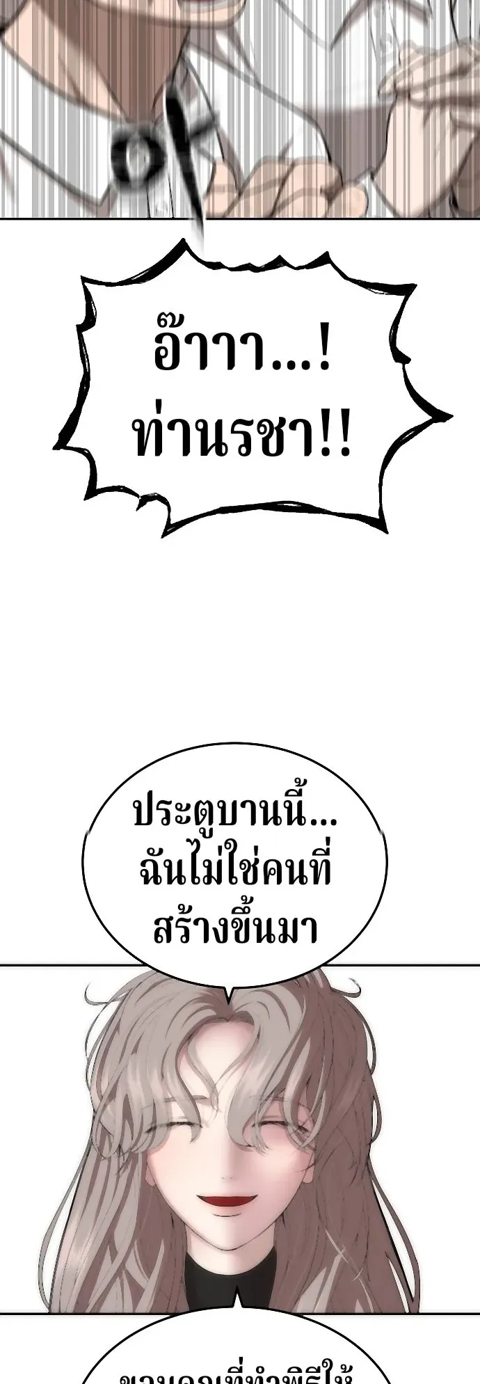 Why You Shouldn’t Enter a Haunted House ตอนที่ 38 หน้า 58
