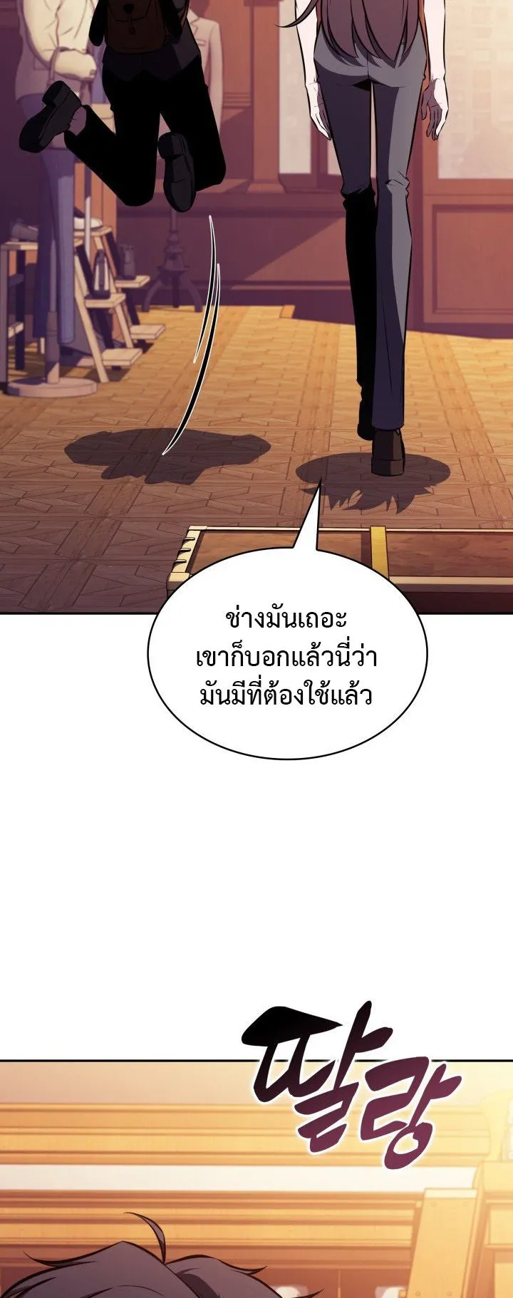 The Chairman of Pharmaceutical Company Is a Poison King ตอนที่ 8 หน้า 46