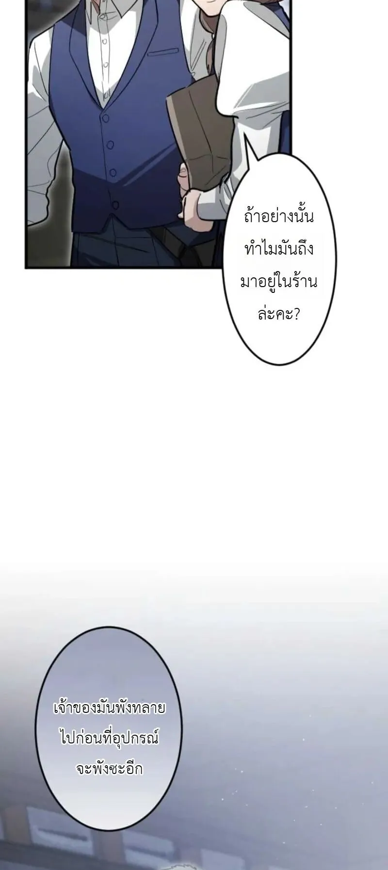 The Magic Theory of the Regressed Sword Saint ตอนที่ 17 หน้า 65