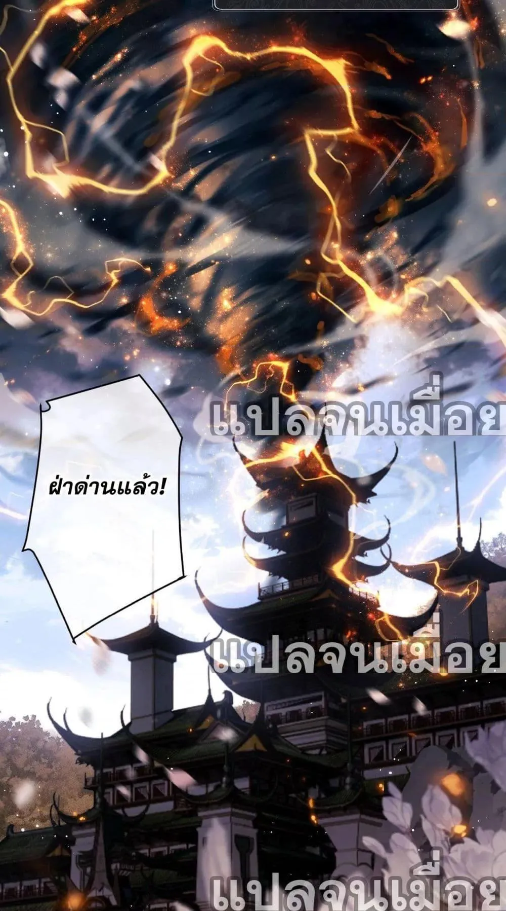 Devious Son of Heaven ตอนที่ 3 หน้า 47