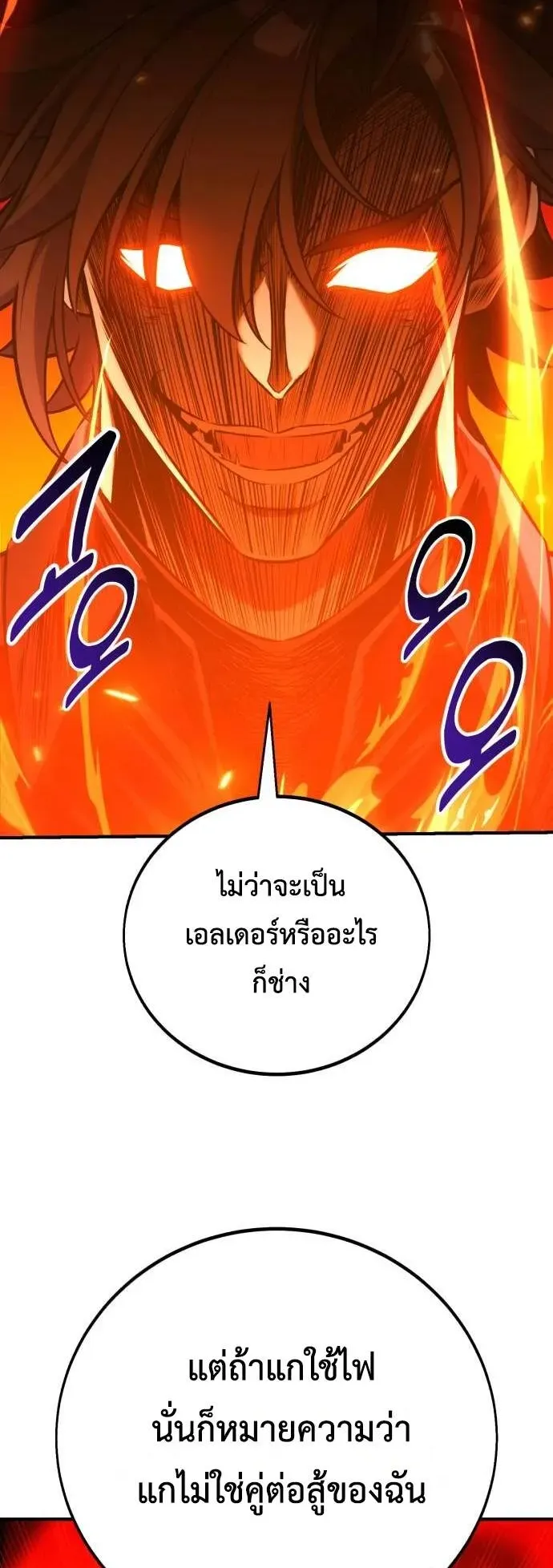 I Killed an Academy Player ตอนที่ 79 หน้า 32