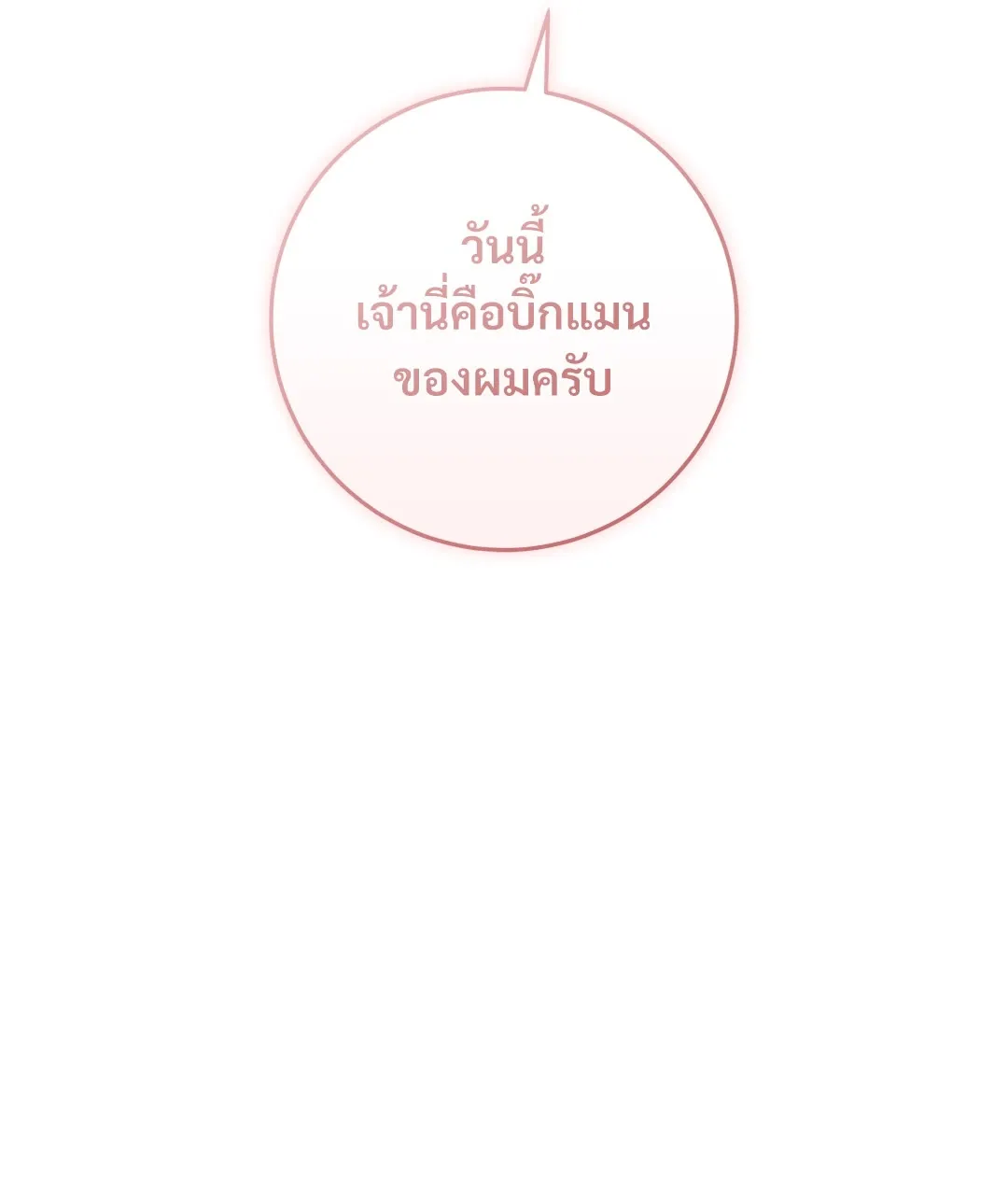 CAMBOY BUNNY (R+) ตอนที่ 21 หน้า 68