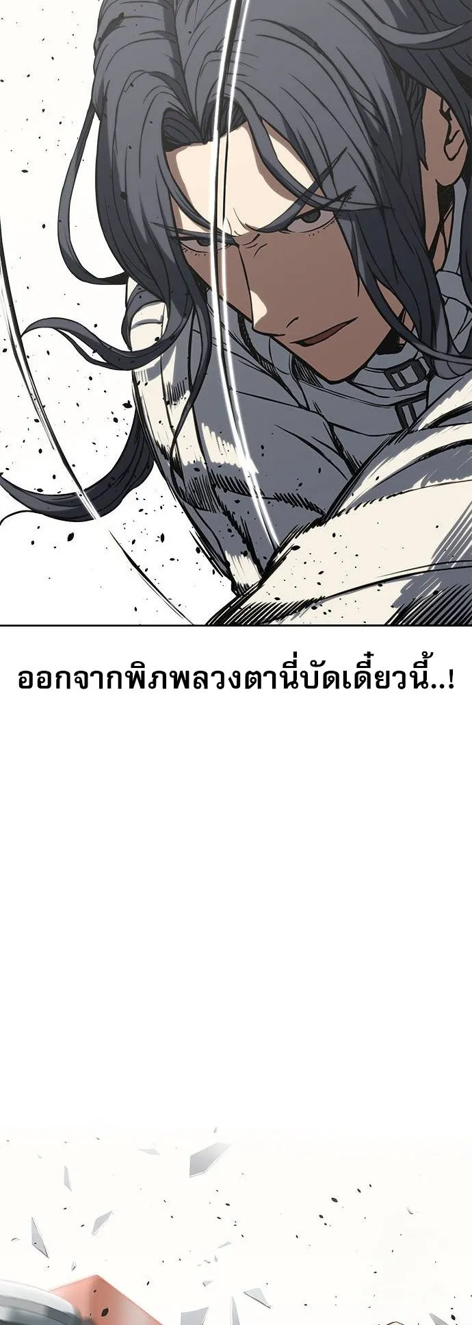Frozen Warrior ตอนที่ 1 หน้า 84
