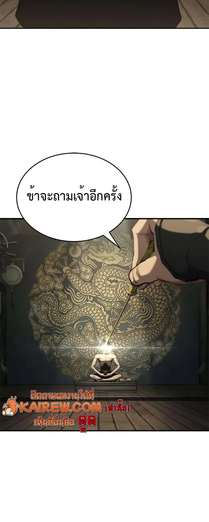 Murim Psychopath ตอนที่ 14 หน้า 19