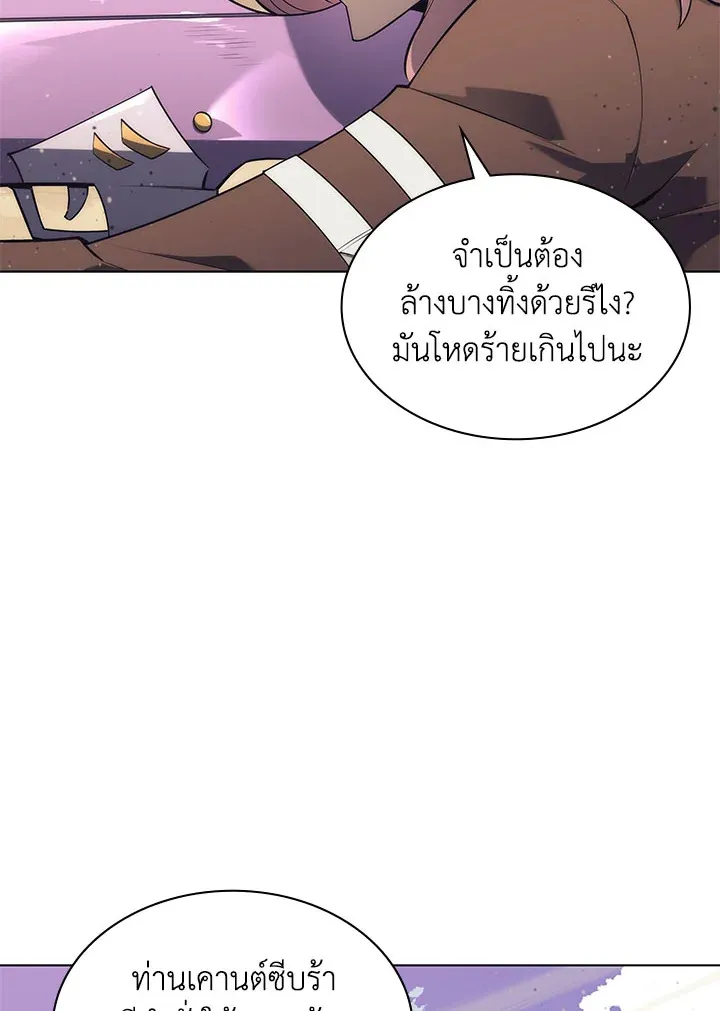 Overgeared ตอนที่ 124 หน้า 119