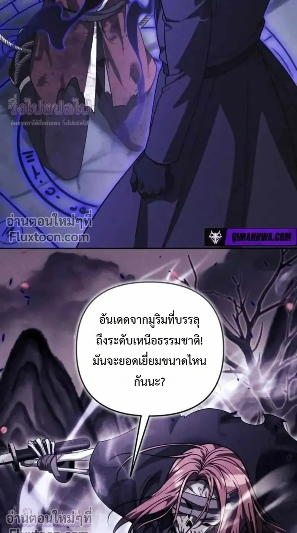 Sovereign of the Infinite Clones ตอนที่ 83 หน้า 30