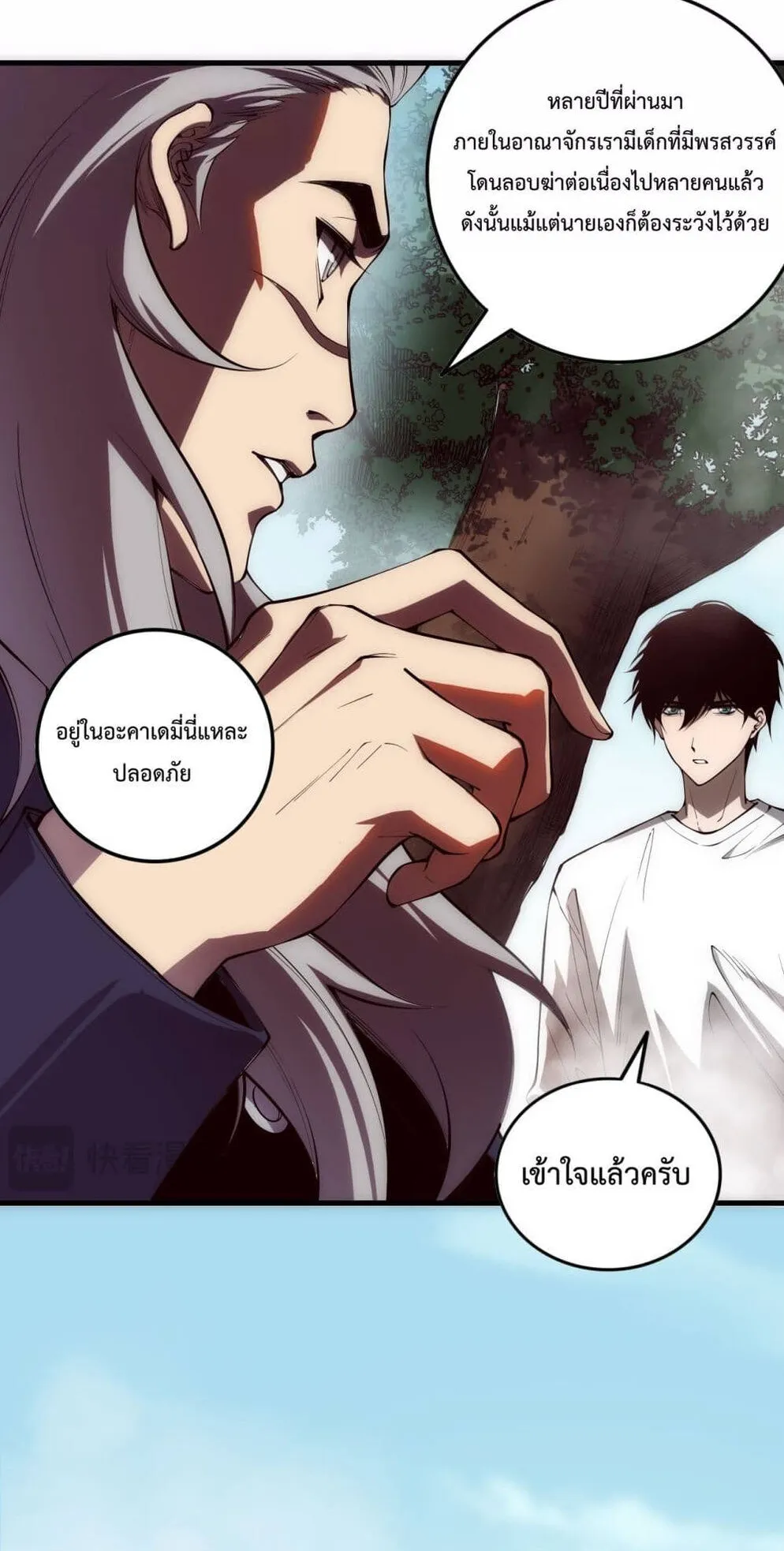 Disastrous Necromancer ตอนที่ 86 หน้า 52