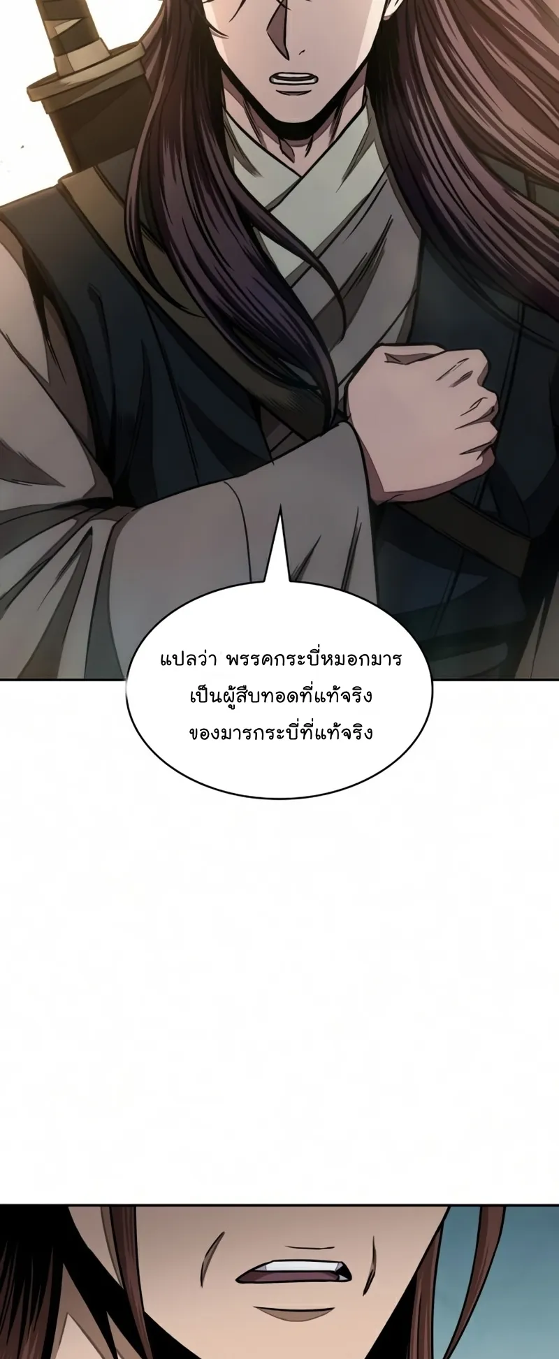 Nano Machine Chapter 97 หน้า 63