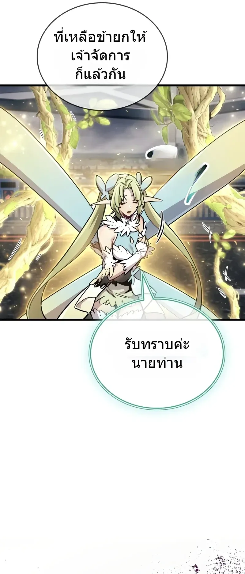 The Player Hides His Past ตอนที่ 88 หน้า 75