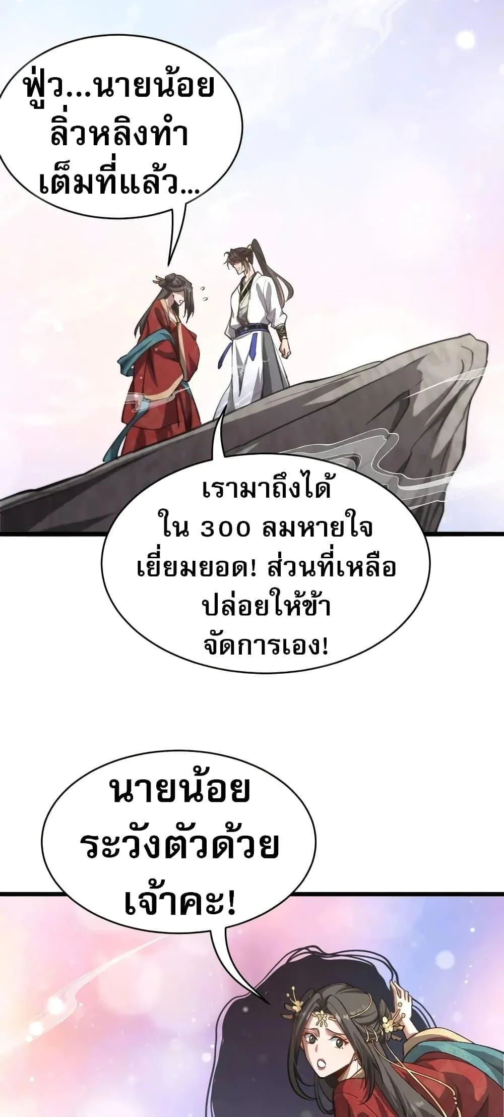 The prodigal Taoist son ตอนที่ 14 หน้า 18