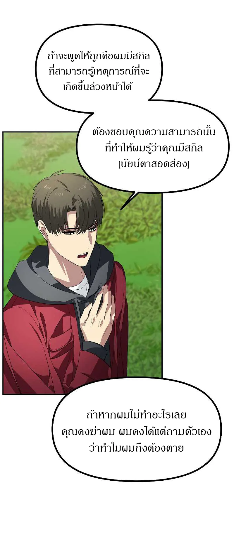 SSS-Class Suicide Hunter ตอนที่ 31 หน้า 50