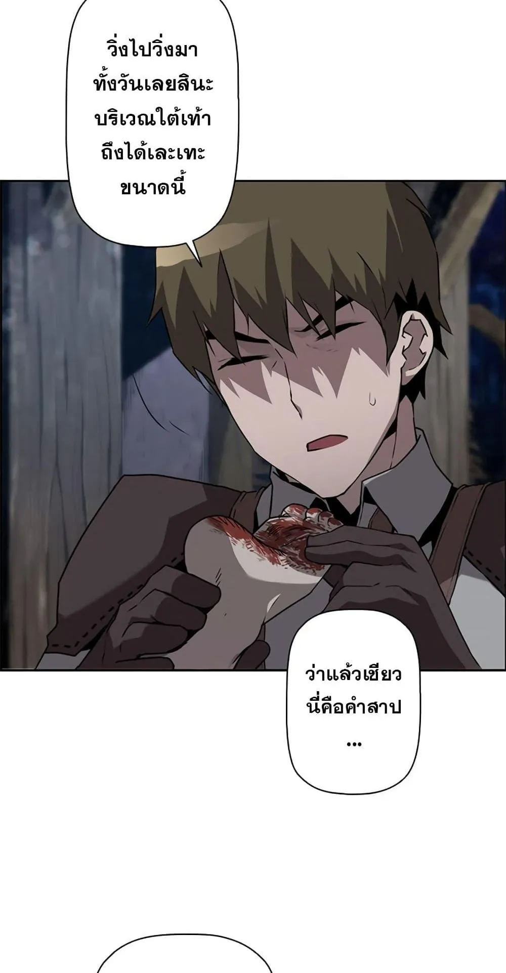 Necromancer’s Evolutionary Traits ตอนที่ 9 หน้า 6