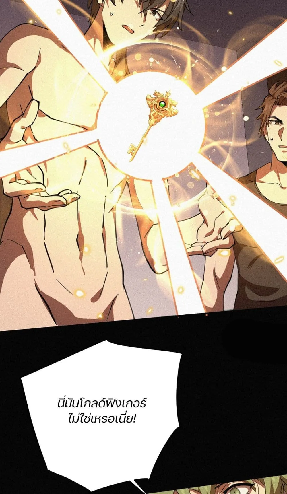 Strongest Player Returns After A Thousand Years ตอนที่ 1 หน้า 49
