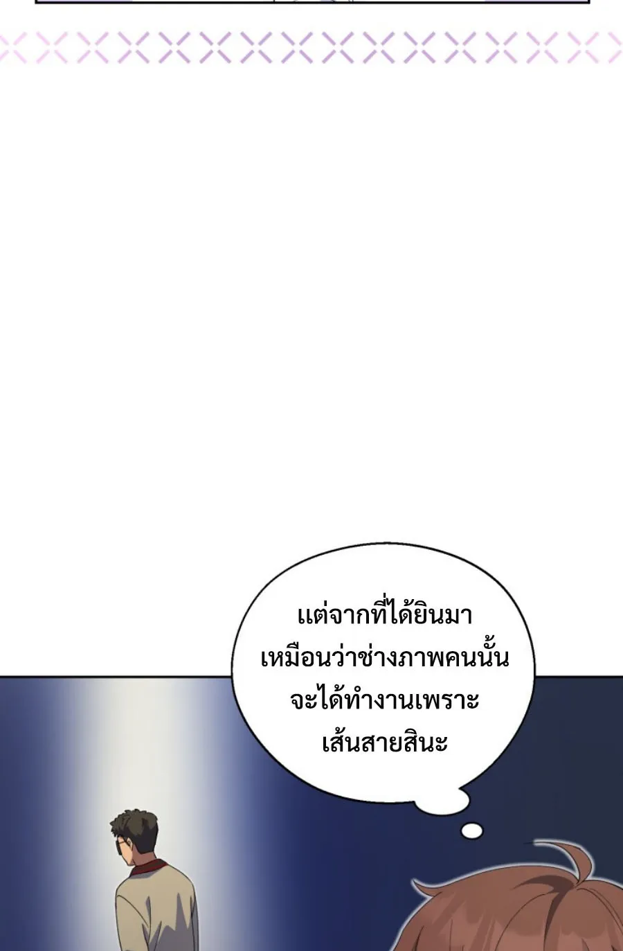 This Life Starts As A Child Actor ตอนที่ 3 หน้า 84