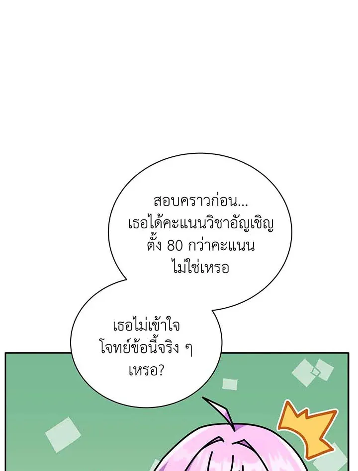 Necromancer Academy’s Genius Summoner Chapter 63 หน้า 75