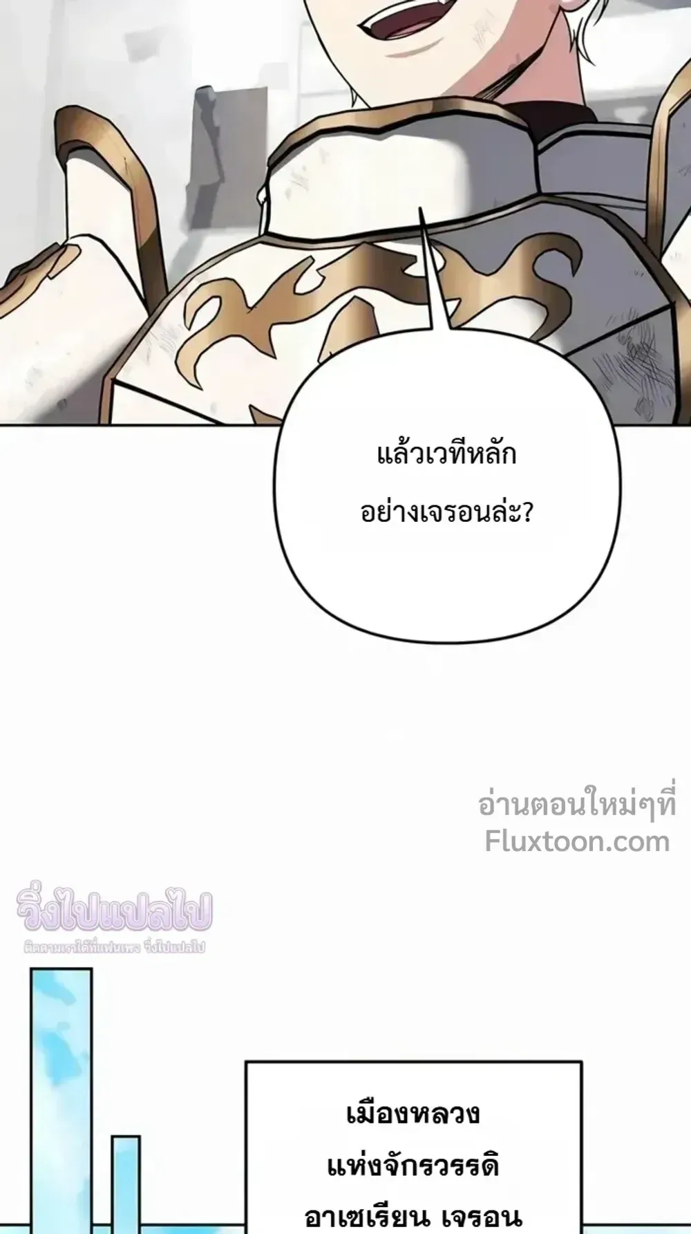 Sovereign of the Infinite Clones ตอนที่ 76 หน้า 29