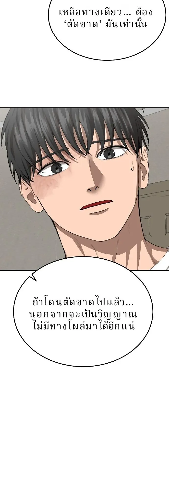 Why You Shouldn’t Enter a Haunted House ตอนที่ 35 หน้า 35