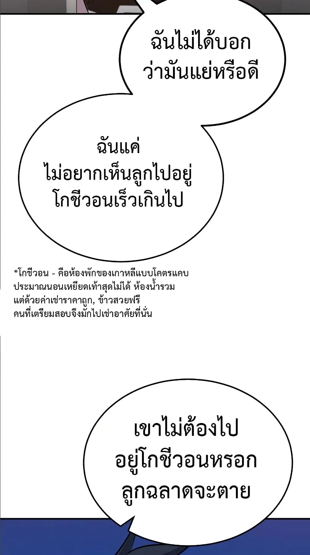 Genius of the Unique Lineage ตอนที่ 2 หน้า 44