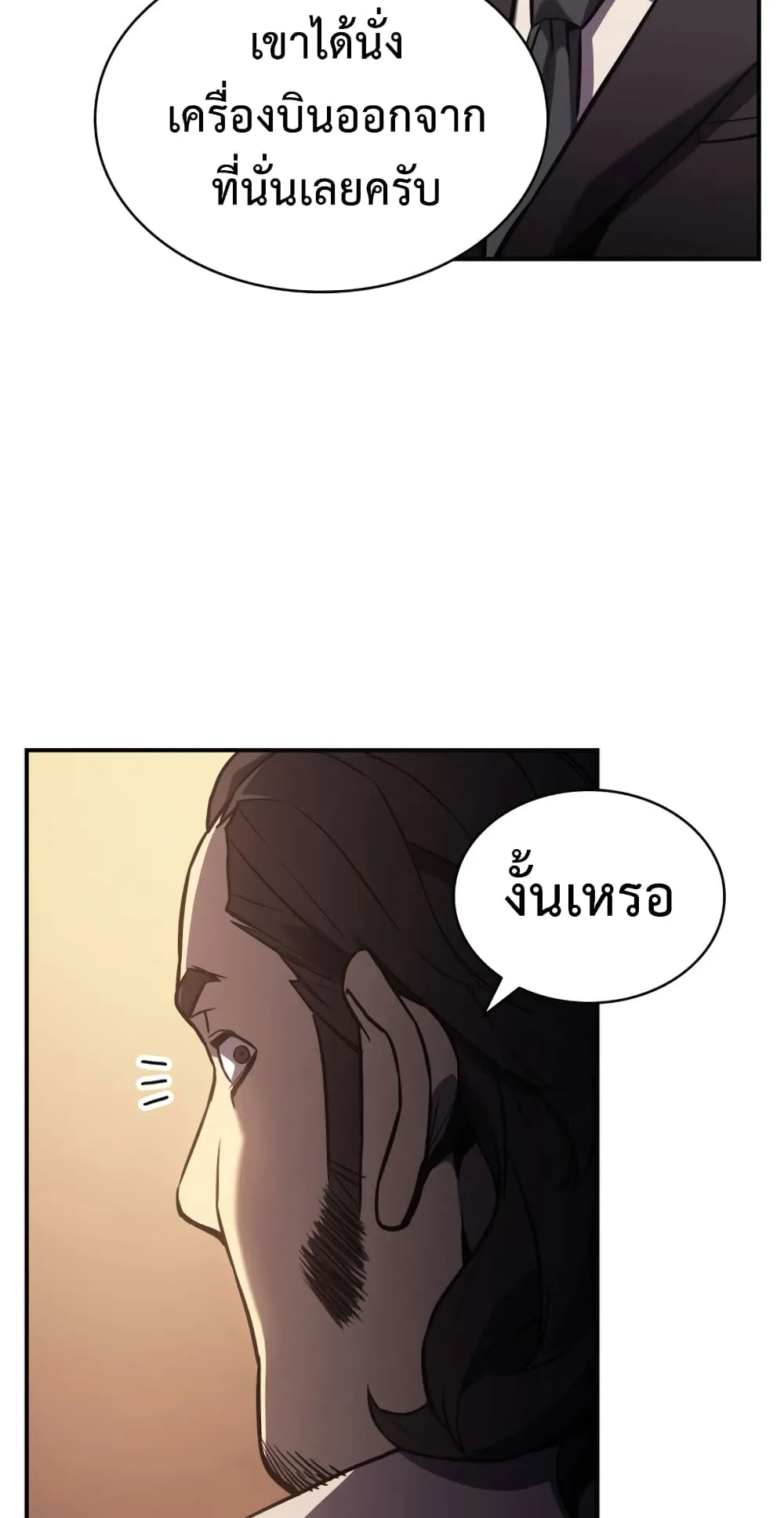 The Return of The Disaster-Class Hero ตอนที่ 5 หน้า 59