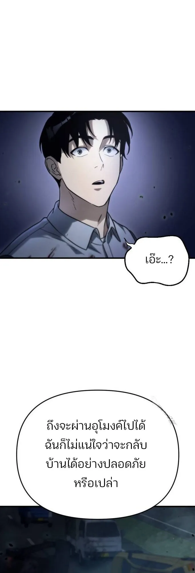 Hiding the logistics center in Apocalypse ตอนที่ 5 หน้า 50