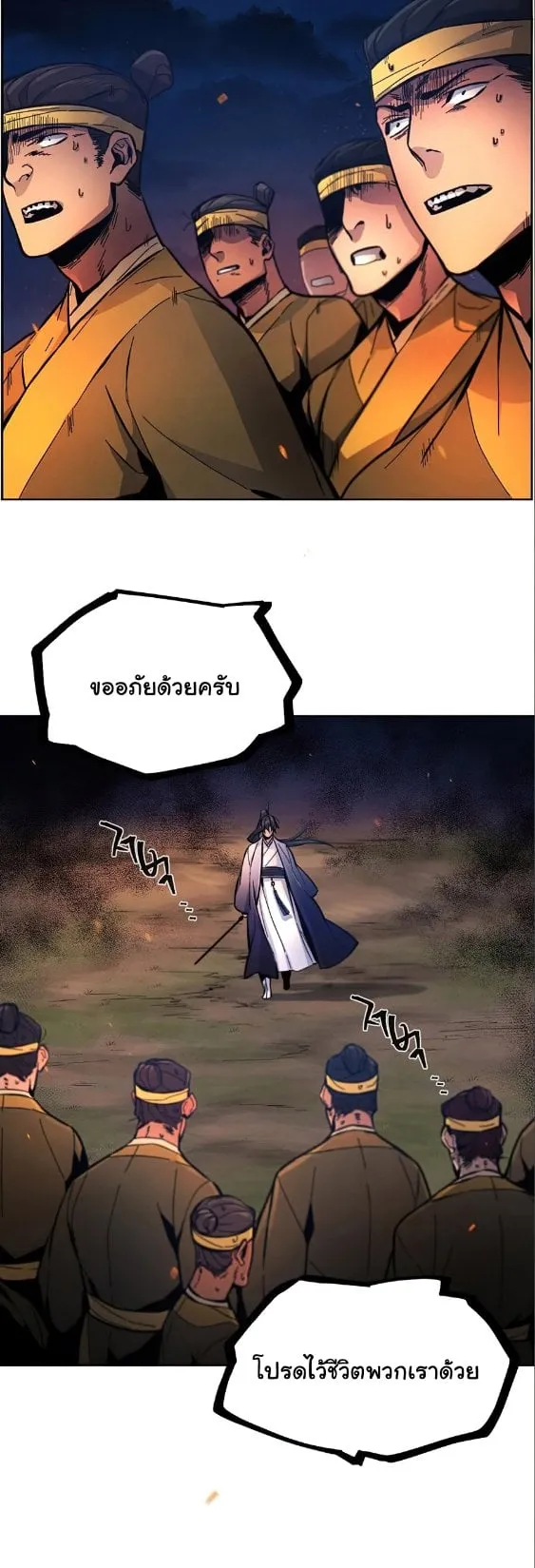 Return of the Mad Demon ตอนที่ 10 หน้า 9