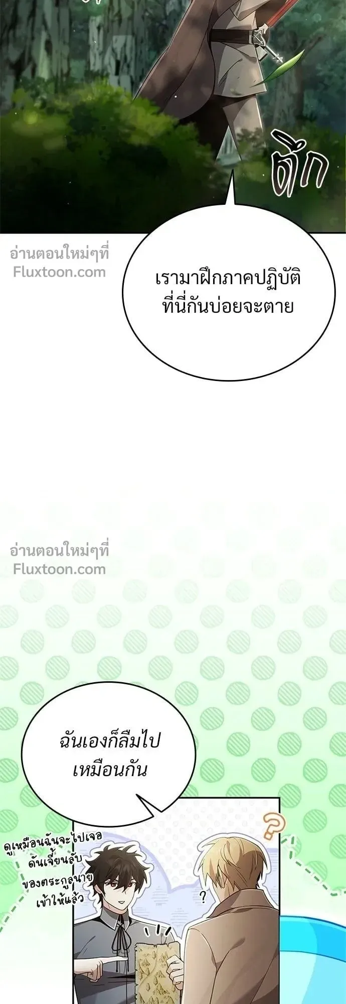 A Cadet Becomes a Prophet ตอนที่ 39 หน้า 22