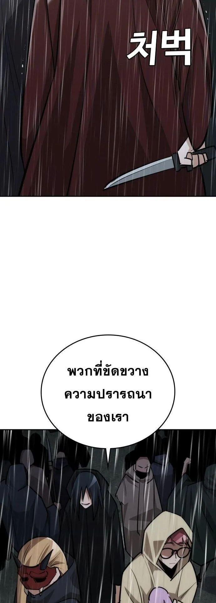 The Regressor Only Protects Me ตอนที่ 37 หน้า 47