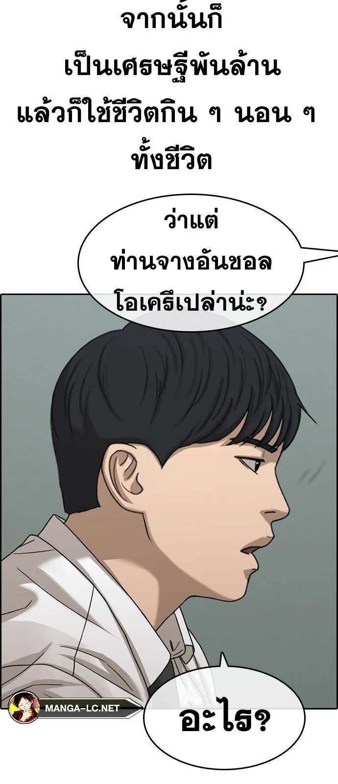 Loser Life 2 ตอนที่ 29 หน้า 65