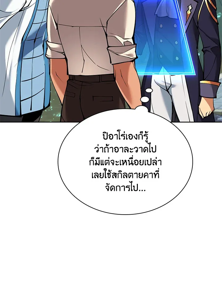 Overgeared ตอนที่ 237 หน้า 137