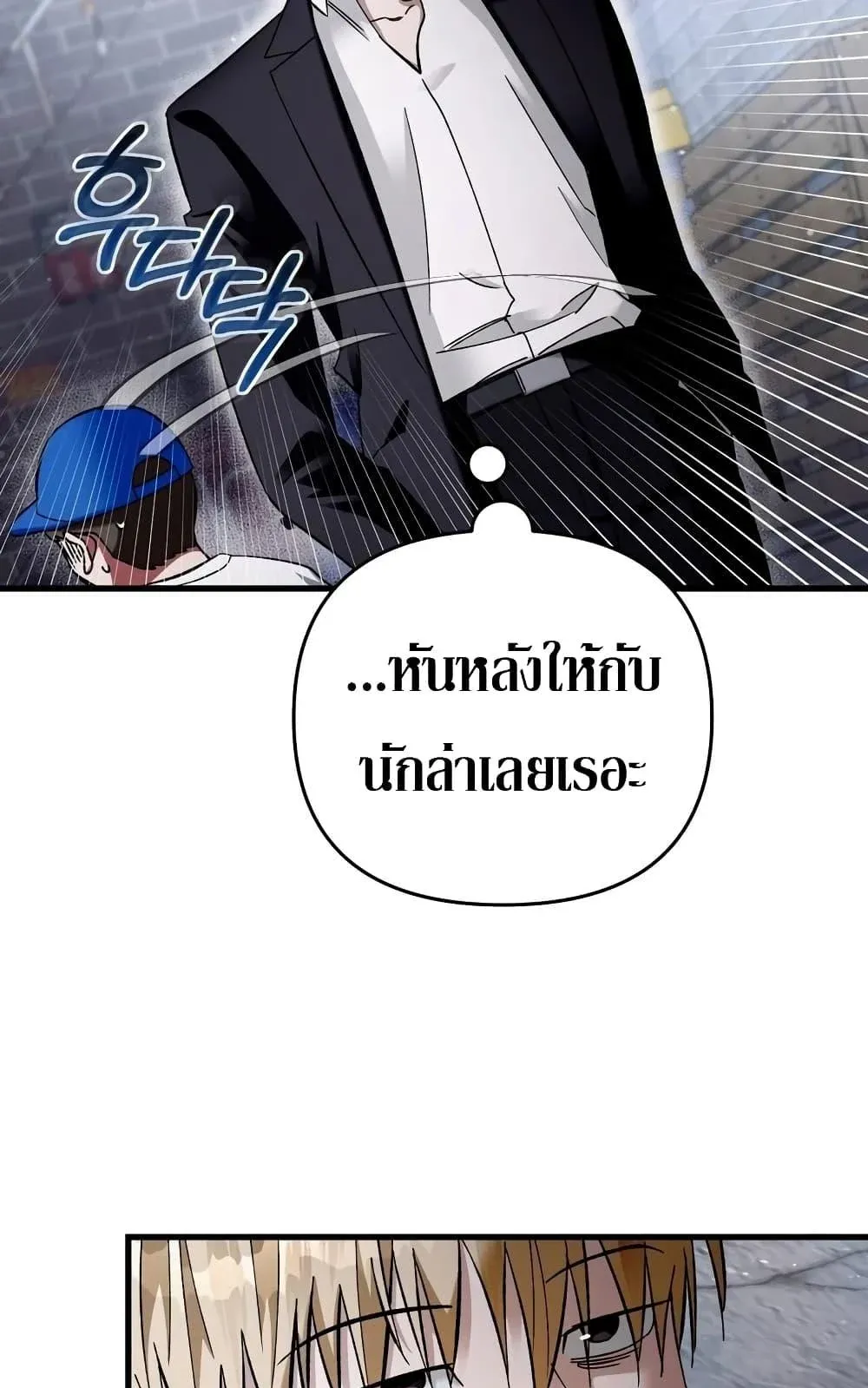 The Delusional Hunter in Another World ตอนที่ 1 หน้า 133
