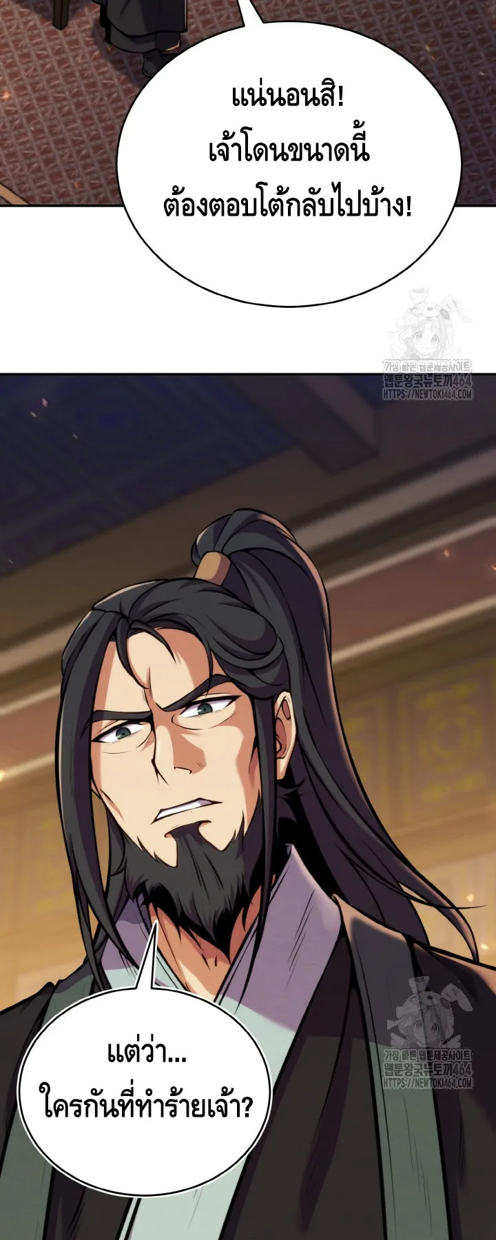I Become the Youngest Disciple of the Martial Arts Leader ตอนที่ 17 หน้า 63