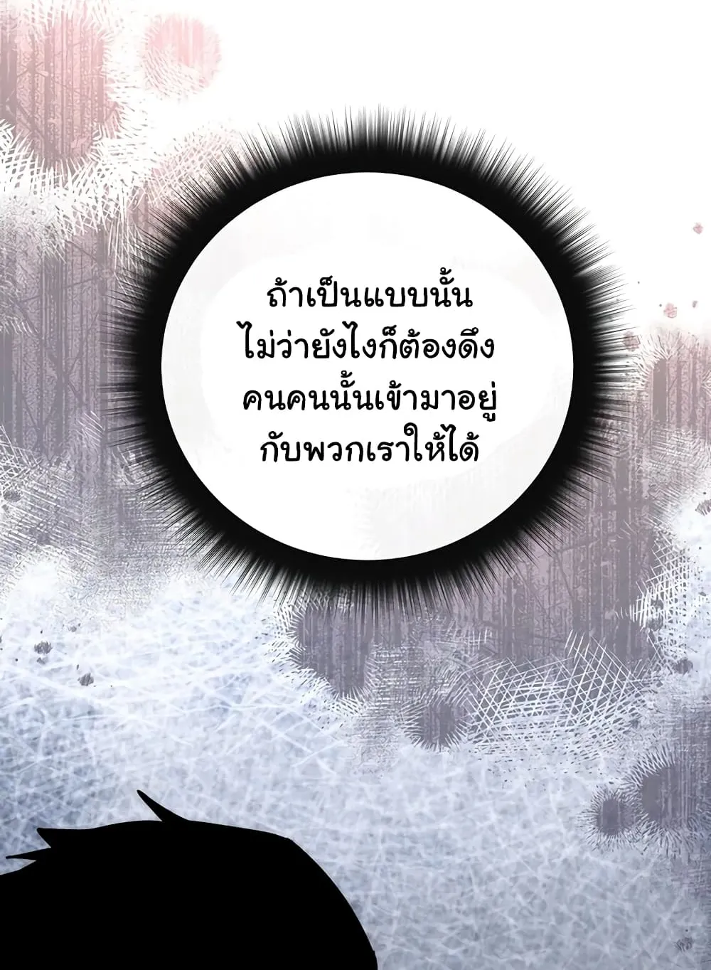 Return of the Sword God-Rank Civil Servant ตอนที่ 4 หน้า 15