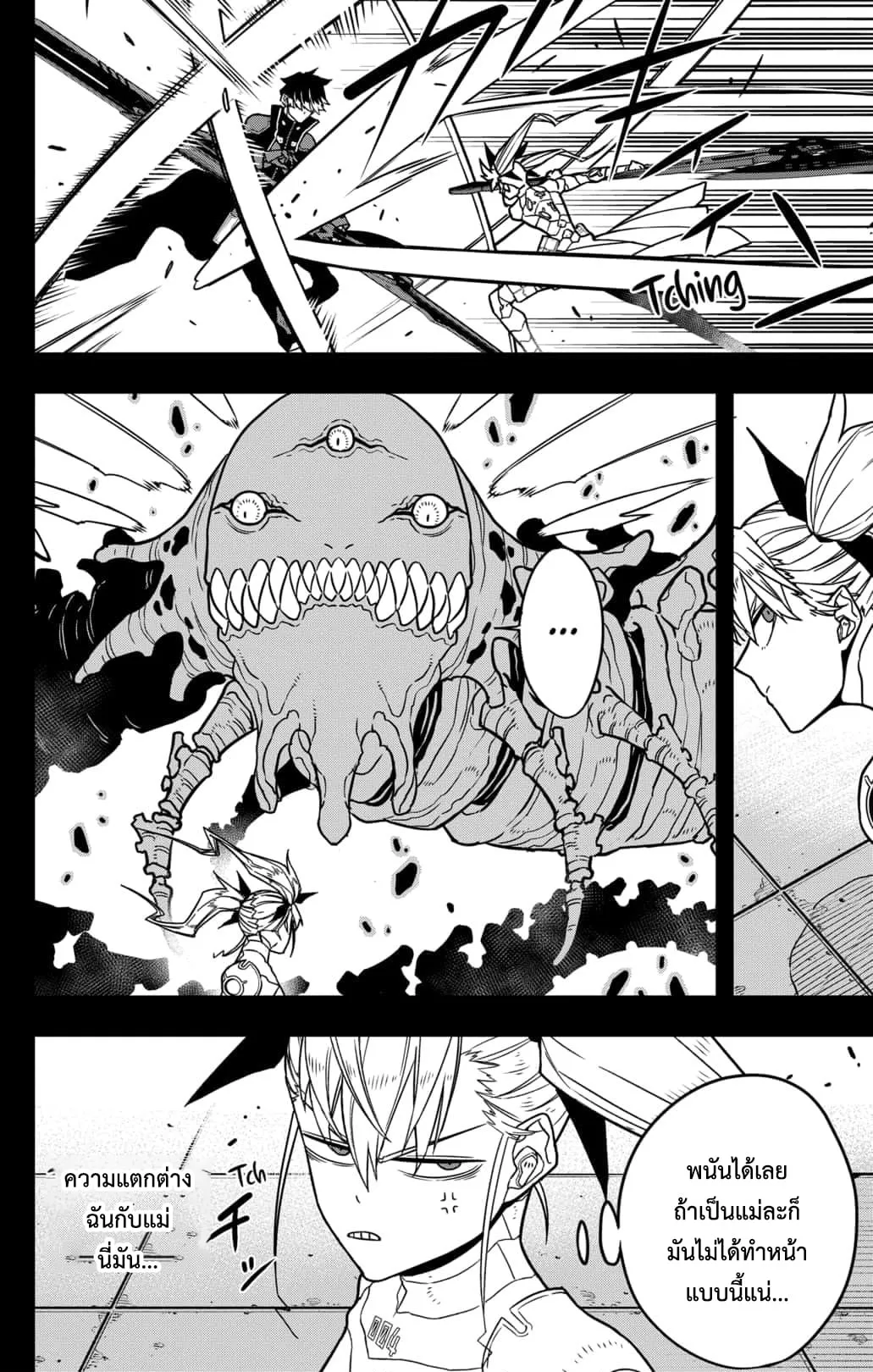 Kaiju no.8 ไคจูหมายเลข 8 ตอนที่ 79 หน้า 13
