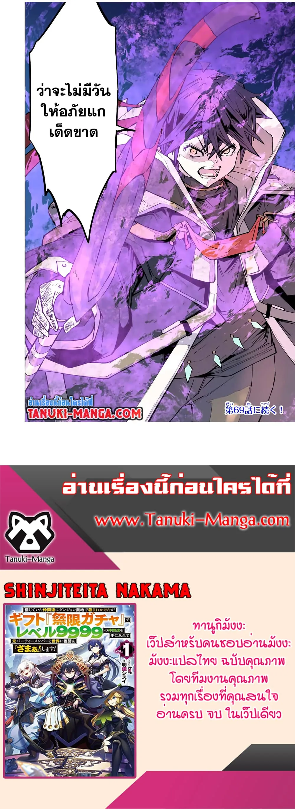 My Gift LVL 9999 Unlimited Gacha ตอนที่ 68 หน้า 19