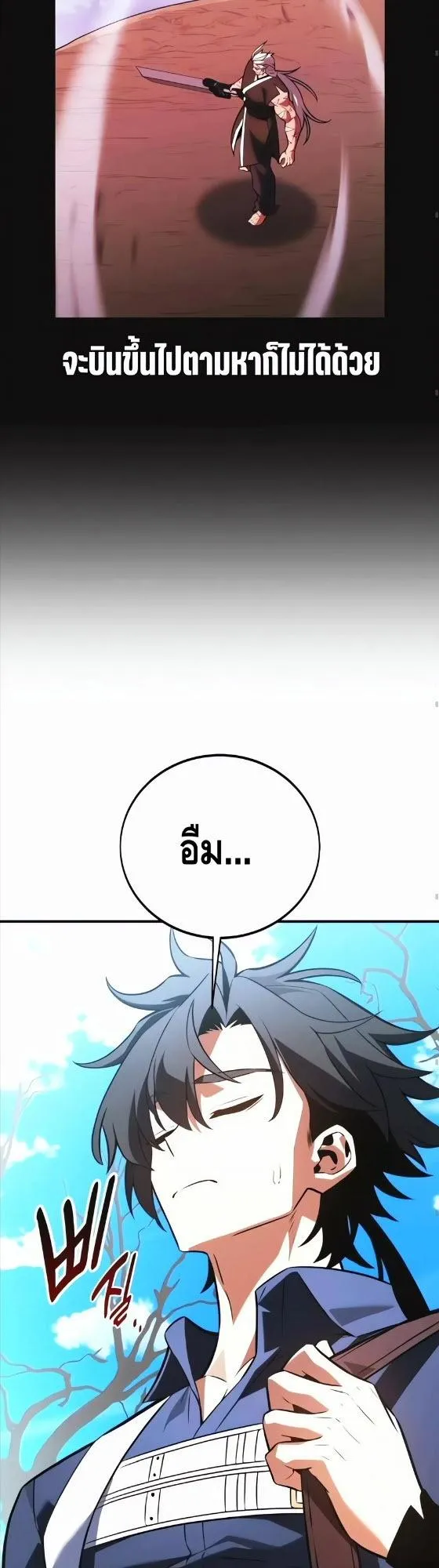 I Killed an Academy Player ตอนที่ 119 หน้า 43