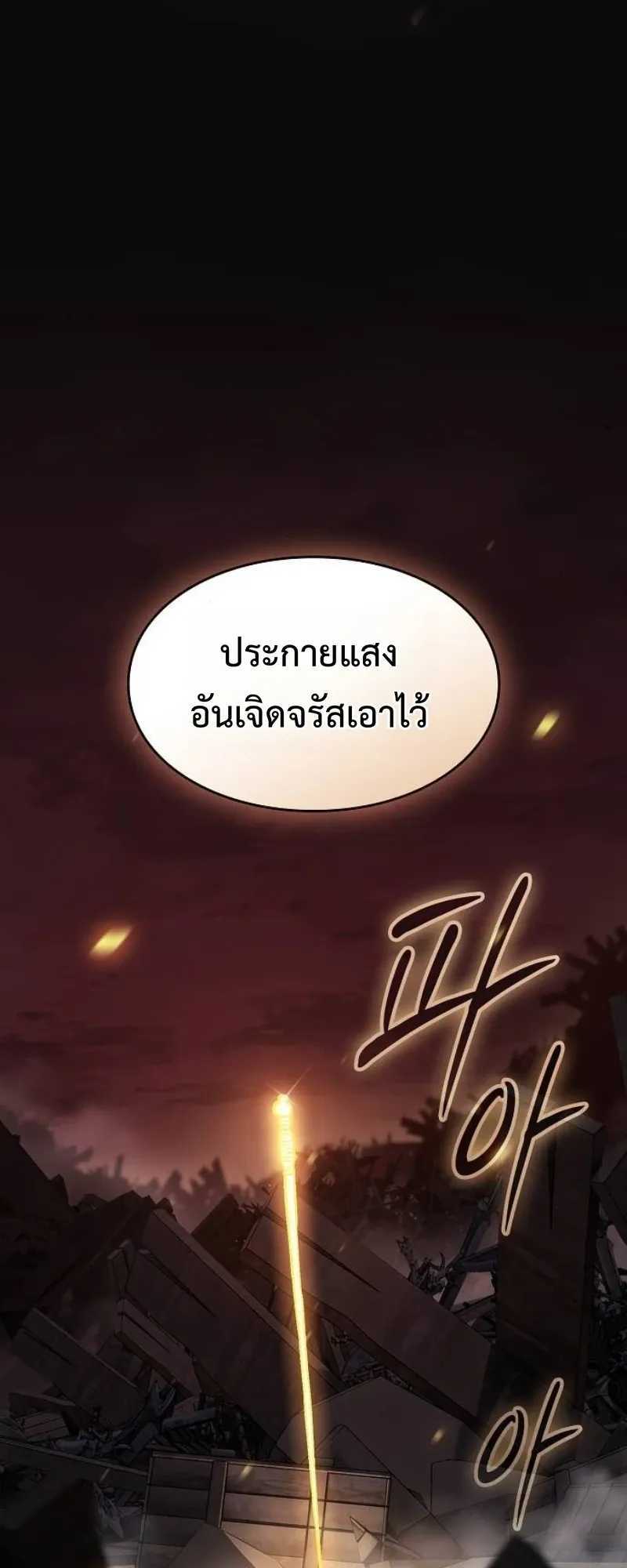 The Sword-Eating Swordmaster ตอนที่ 4 หน้า 53