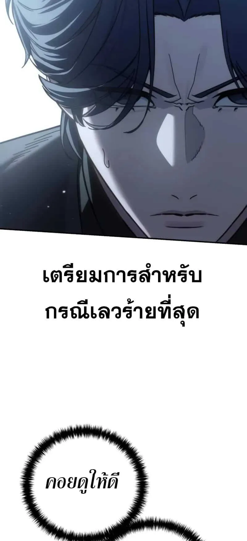 Star-Embracing Swordmaster ตอนที่ 91 หน้า 104