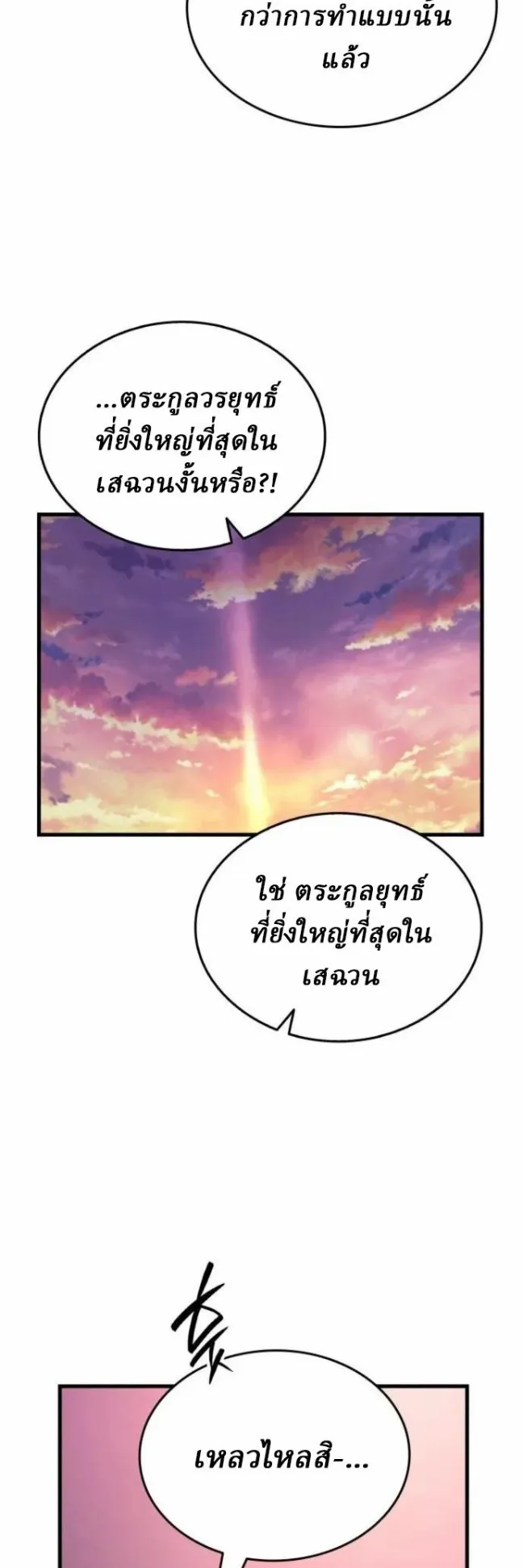 Rebirth of the Divine Demon ตอนที่ 5 หน้า 82